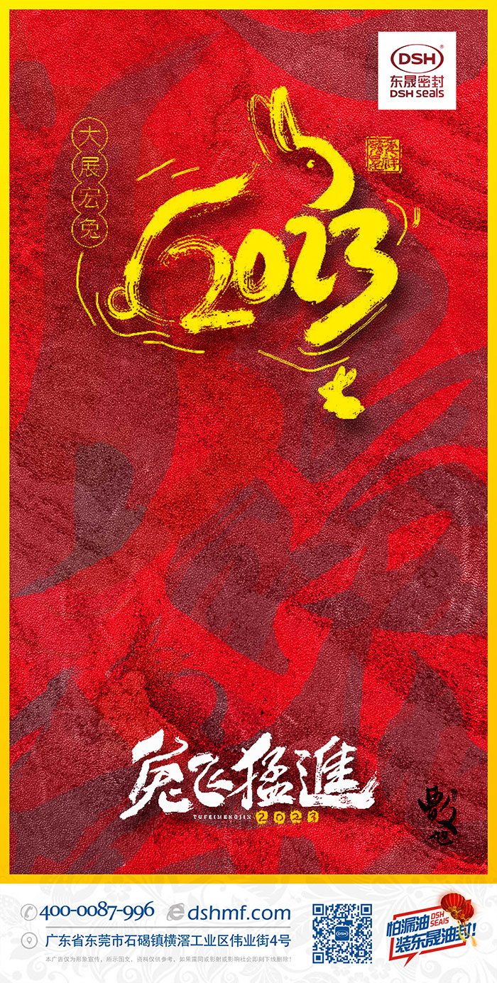 2023兔年3.jpg