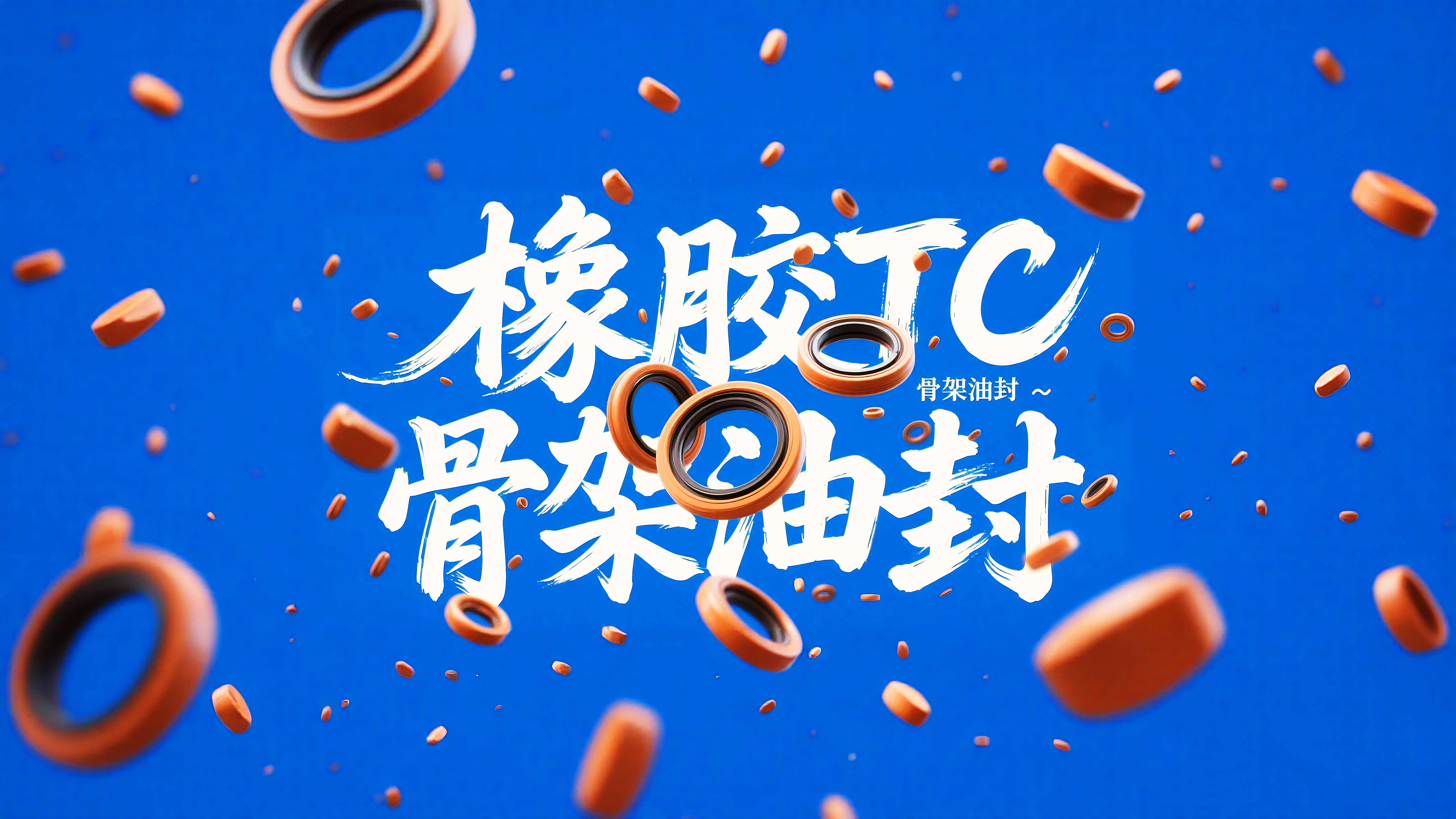 ?液压泵轴端封油中橡胶TC骨架油封DSH丁腈材料边界与介质适配要点！